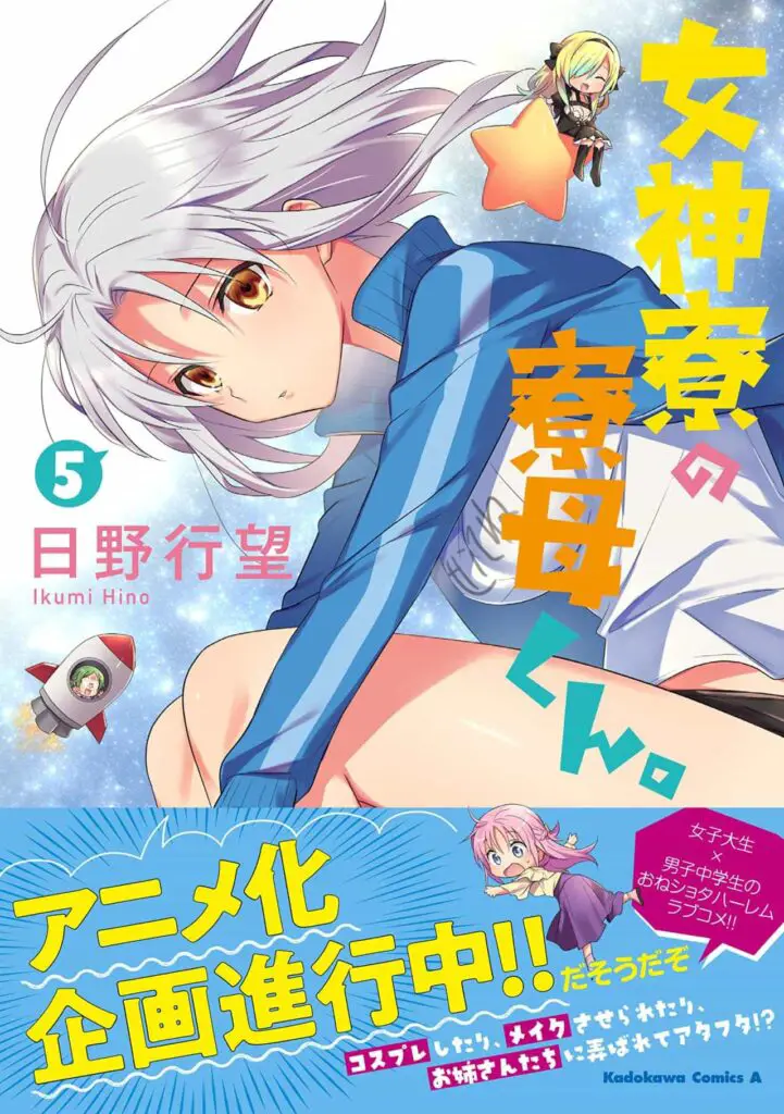 Megami-ryo no Ryobo-kun Manga Cover Art