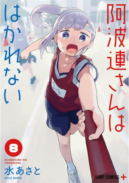 Aharen-san wa Hakarenai Volume 8 Cover Art