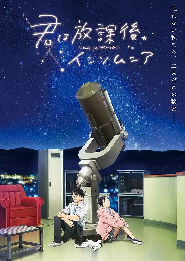 Insomniacs After School (Kimi wa Houkago Insomnia) Anime Key Visual