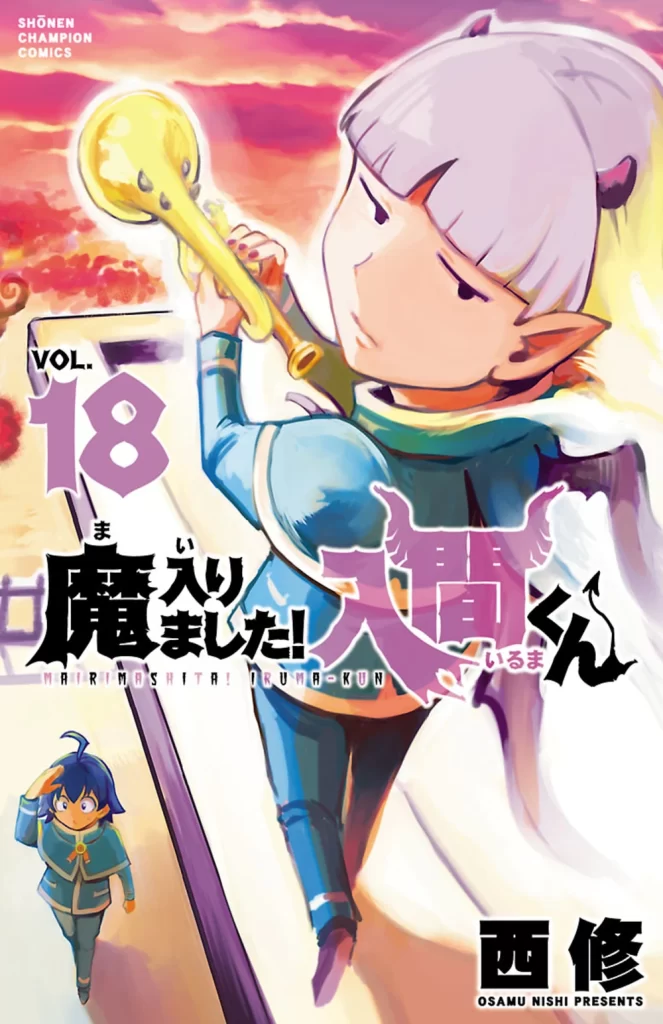 Mairimashita! Iruma-kun Volume 18 Cover Art